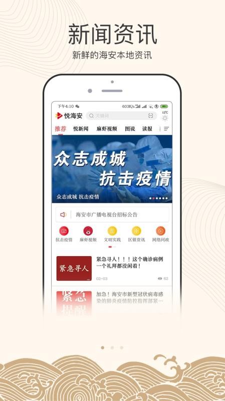 悦海安手机版v1.50(3)