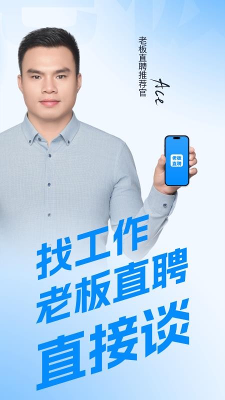 老板直聘官方版v307 5