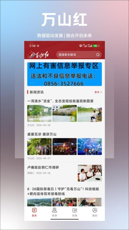 万山红官网版v2.2.2(4)