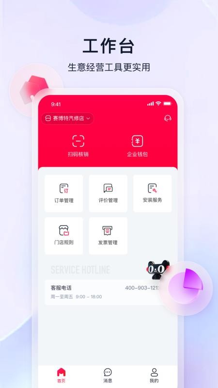 天猫养车商家官方版v0.7.1 4