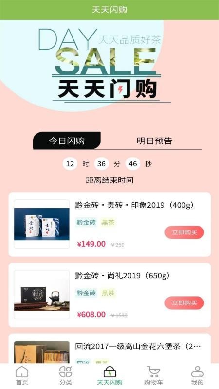 上茶久茗官网版v1.0.3 3