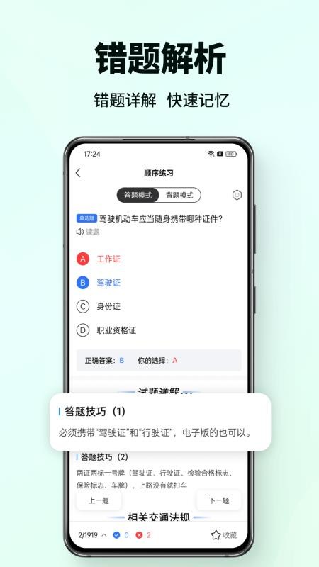 科目一驾考通手机版v1.0.9(2)