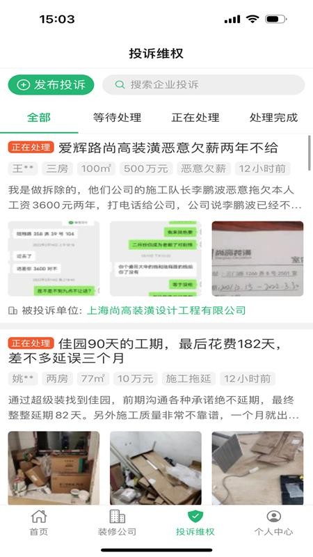 上海装潢网免费版appv2.1.0(2)