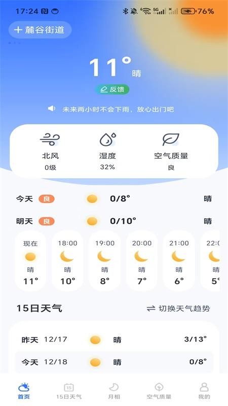 每日天气专家手机版v1.1.0(1)