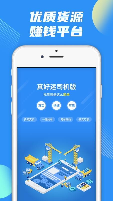 真好运司机官方版v5.8.3(5)