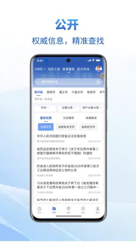 中国贵州官方版v1.4.2 4