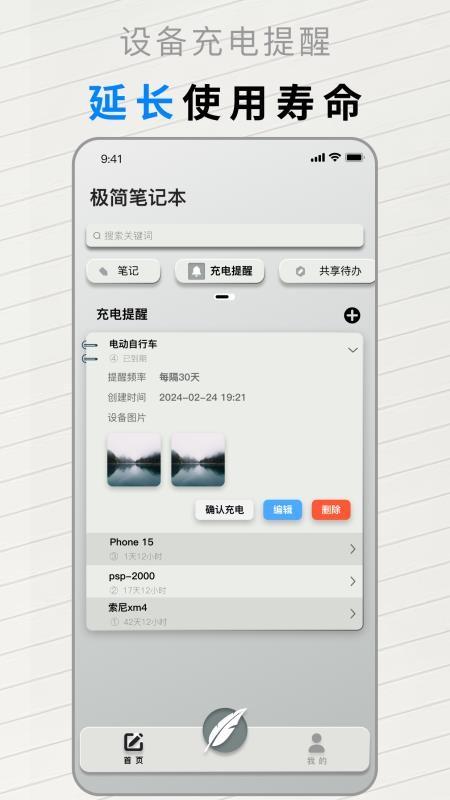 极简笔记本官方版v1.9.5(2)