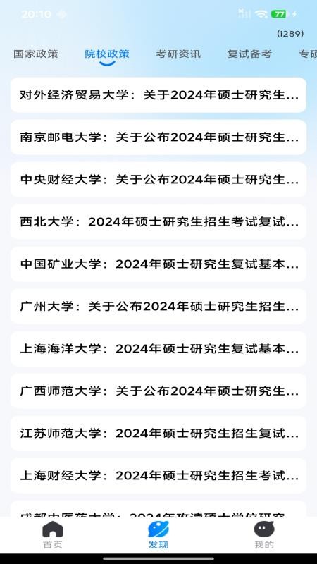 考研一点通官网版appv1.0.0(3)