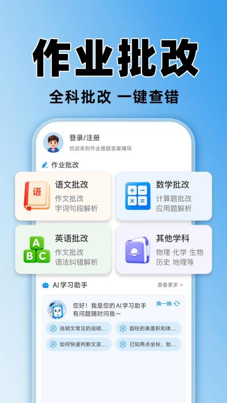 作业搜题答案辅导官网版v1.0.1(4)