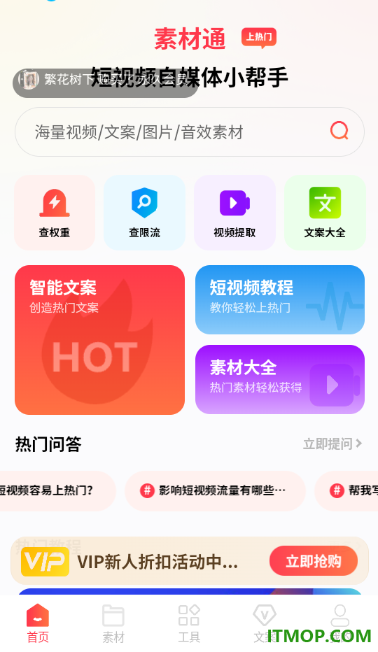 素材库官网版