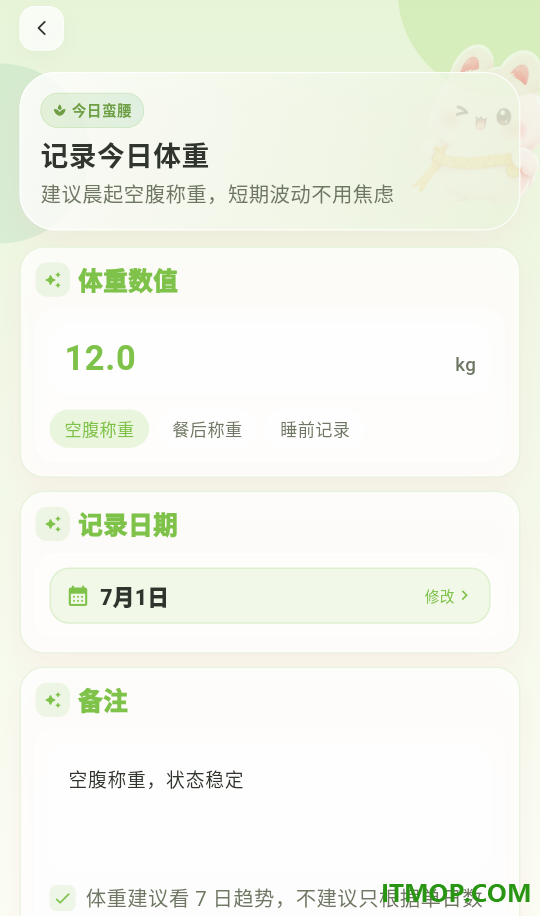 微胖减肥日记手机版