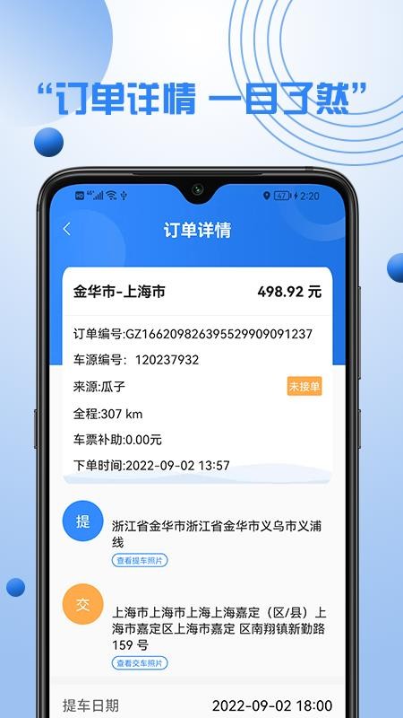 优行优客自动派单系统软件(4)