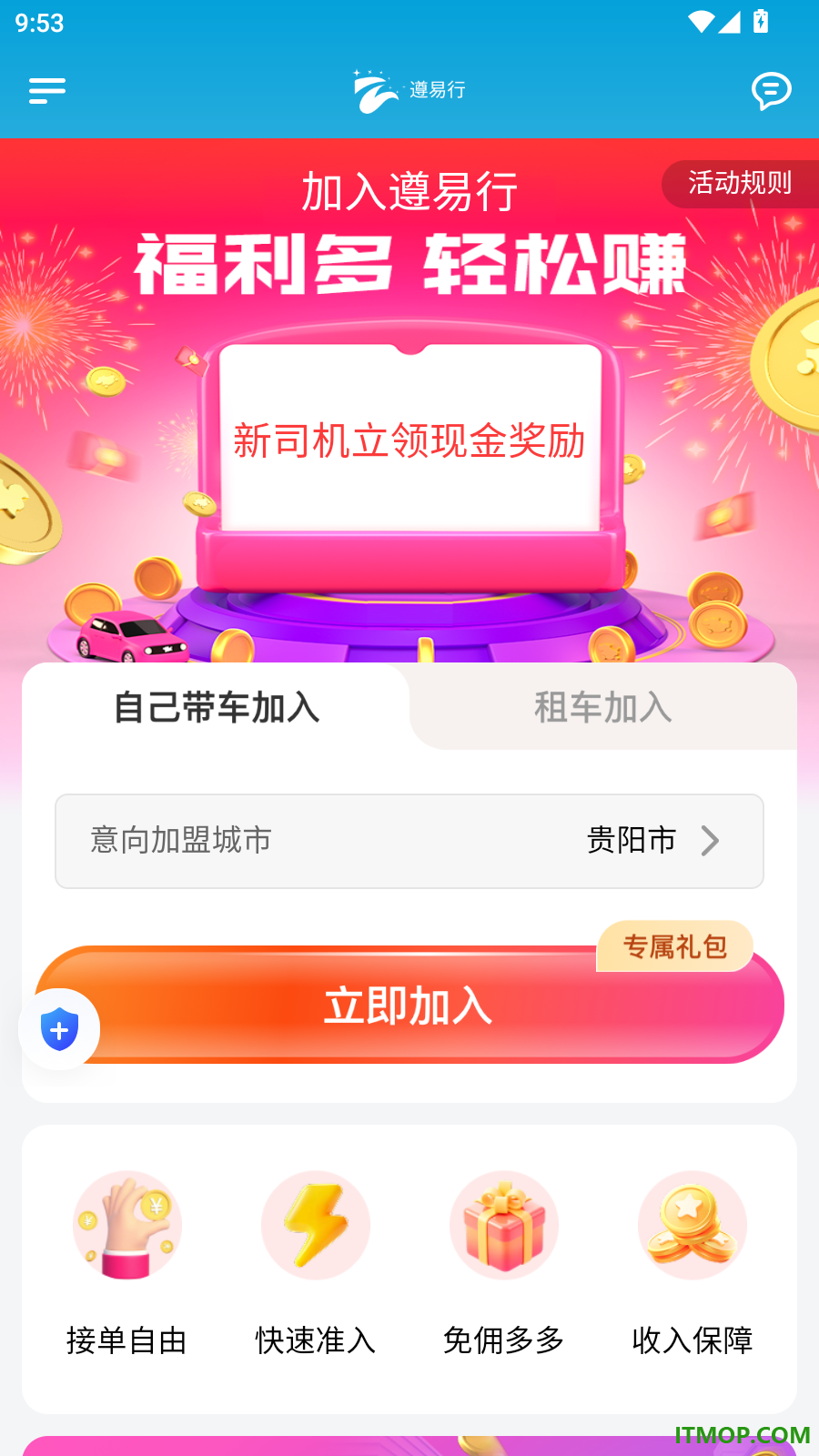 遵易行司机端最新版
