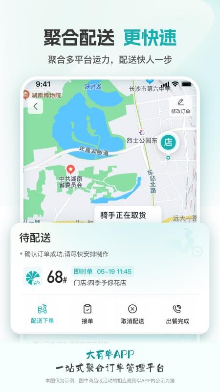 大有单同城配送(3)