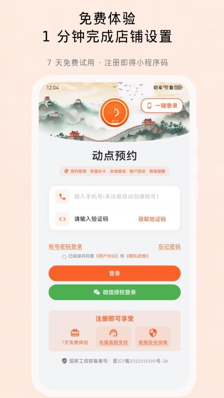 动点预约手机版v2.2.8(1)