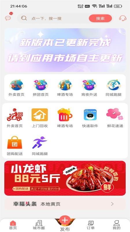 幸福息烽app(2)