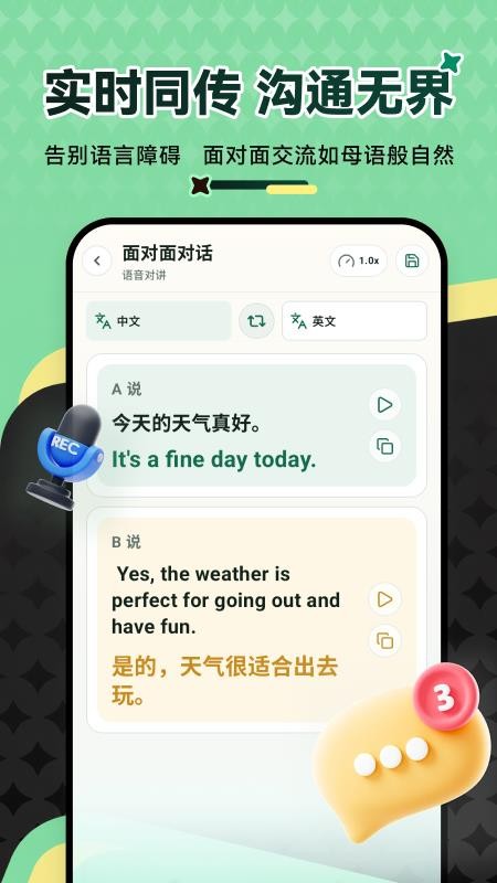 万能翻译王最新版v1.2.6(2)