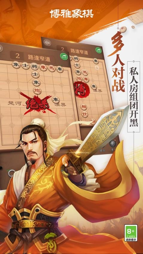 博雅象棋手游v4.3.7(1)