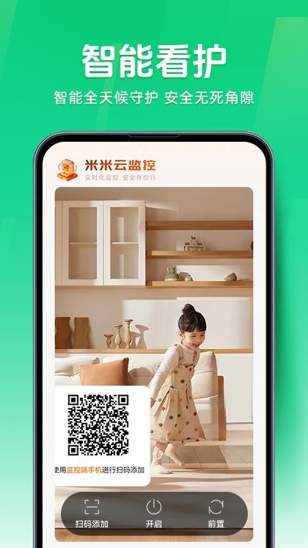 米米云监控手机版v1.0.5(2)