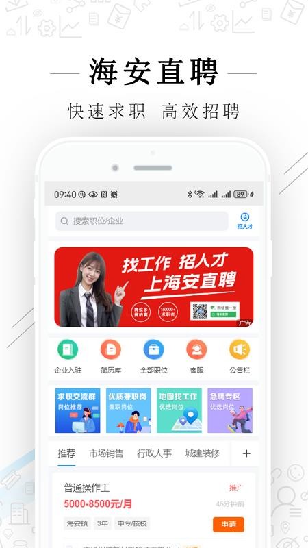 海安直聘官方版v2.9.9(4)