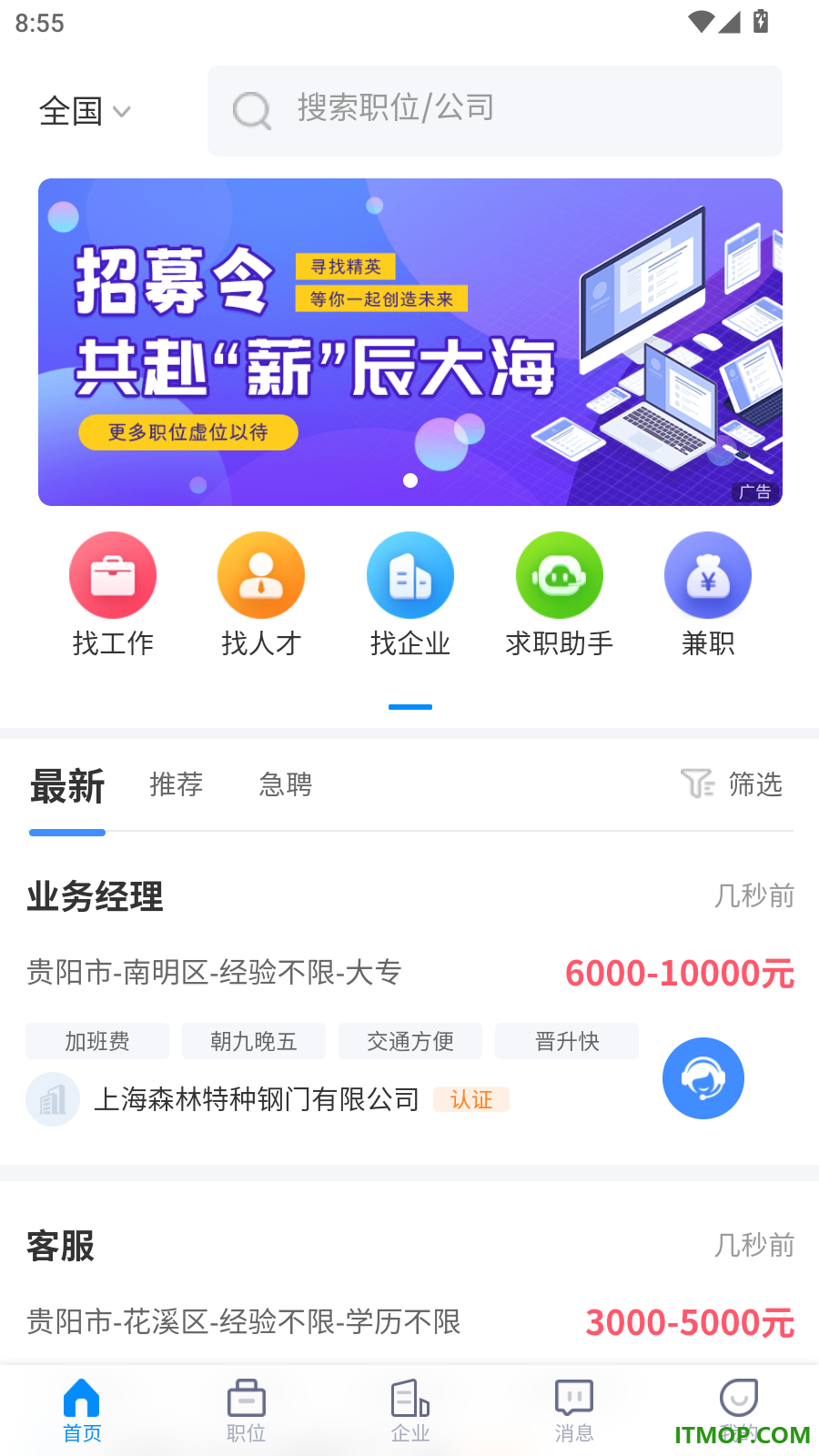老板直聘官方版
