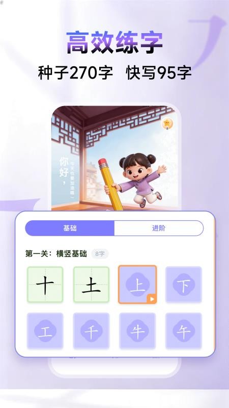 字闪闪免费版v2.0.4(1)