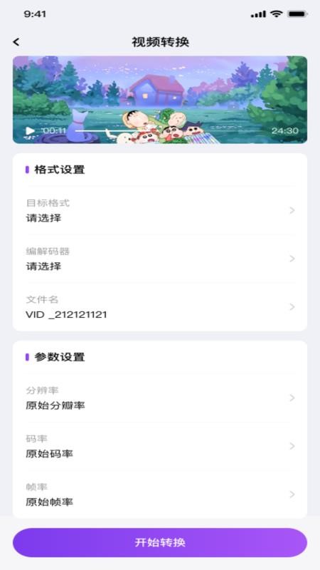 手机免费格式转换安卓版v1.0.0(2)