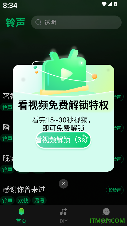 来电铃声全免手机版