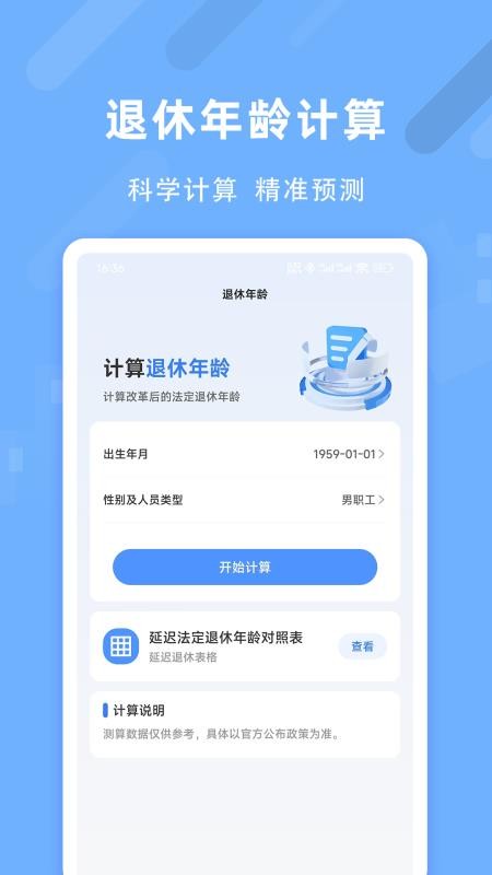 退休养老助手官网版v1.3.4 5