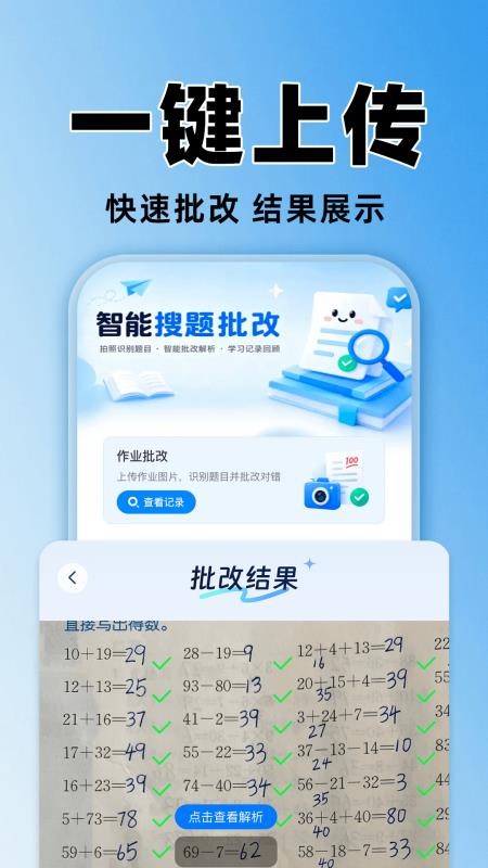 作业搜题答案辅导官网版v1.0.1(3)
