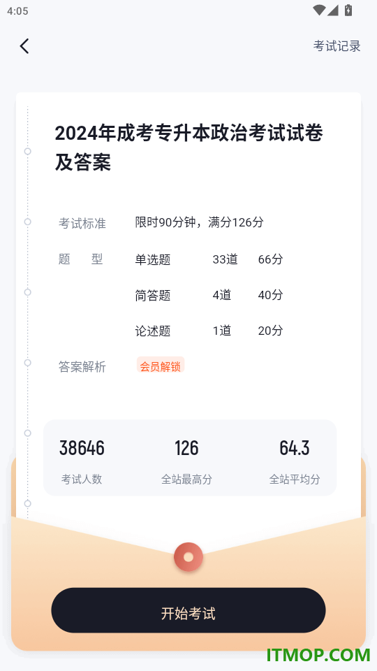 成考成人高考冲题库官网版