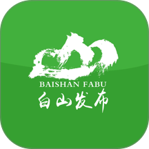 白山发布 v2.0.0