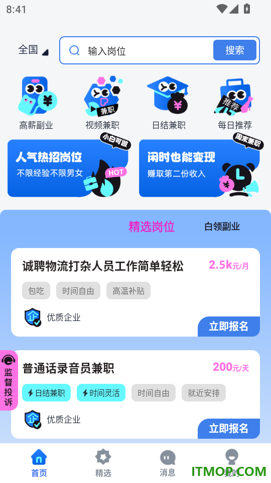 秒薪达兼职手机版