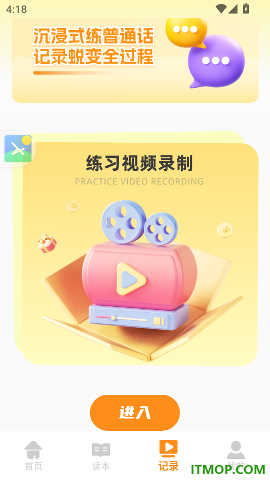 普通话天天练最新版