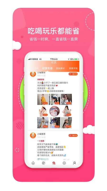 喵小盒官方版(2)