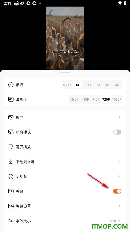番茄免费小说手机版设置关闭弹幕功能的方法