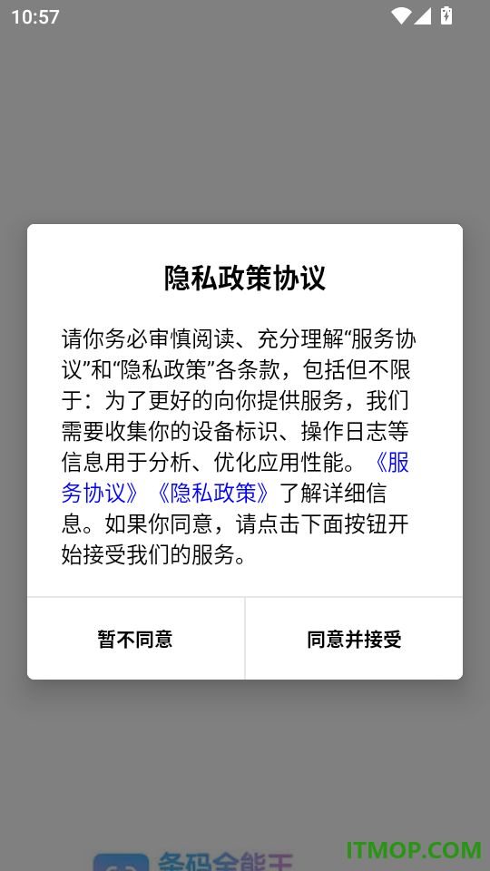 条码全能王免费版