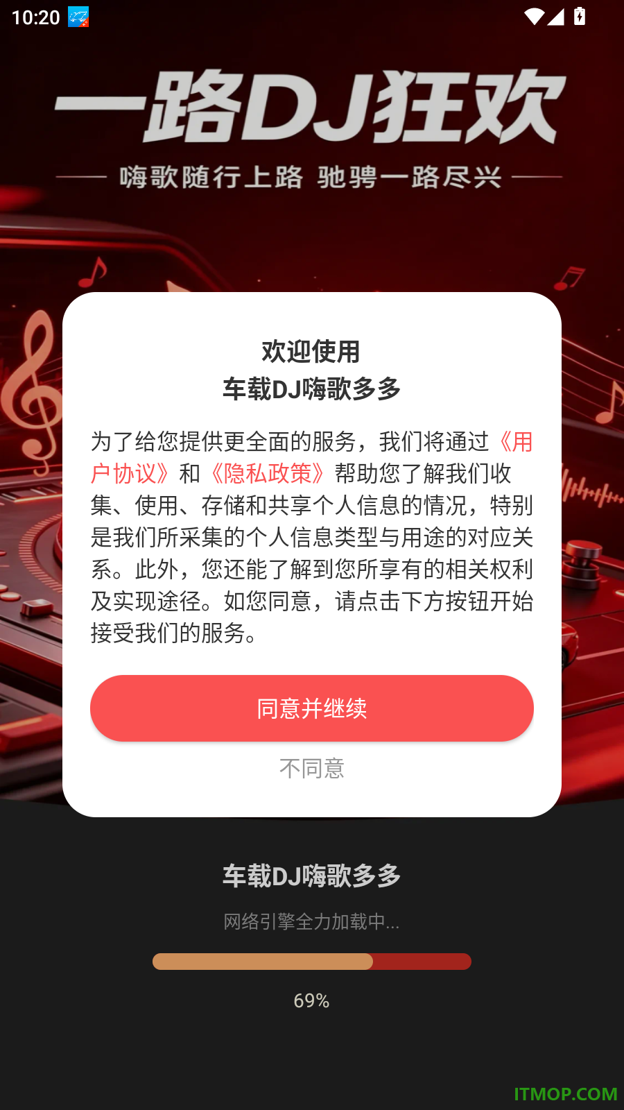 车载DJ嗨歌多多手机版