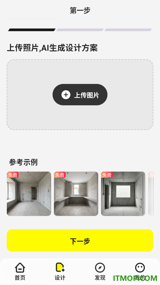AI装修大师免费版