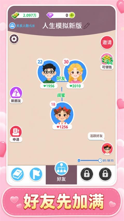 人生模拟新版手游v1.0(4)
