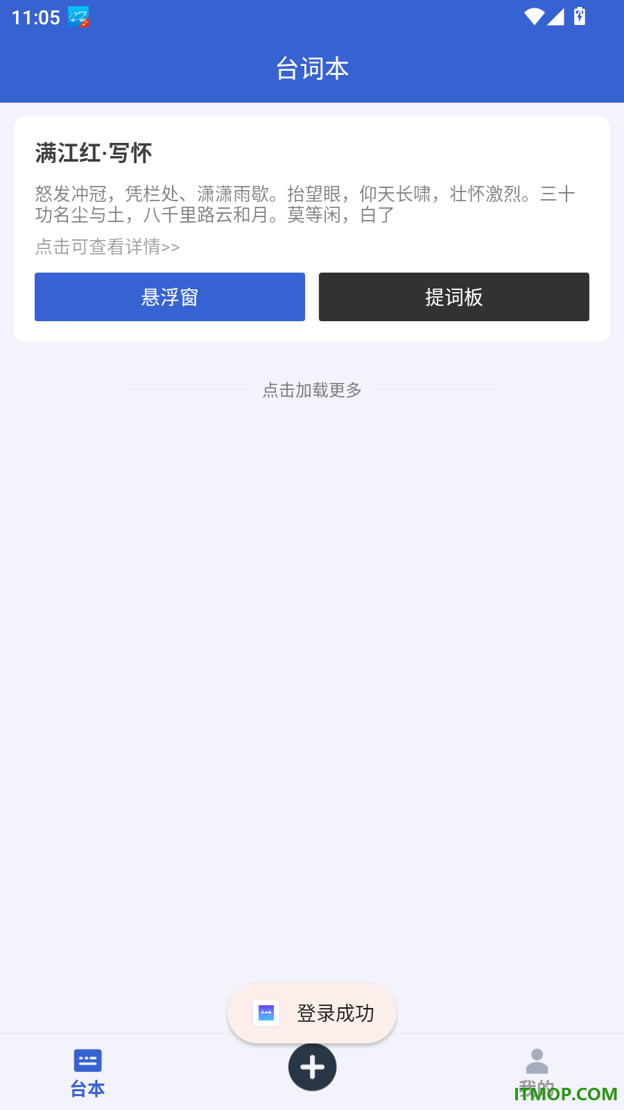 口播提词器手机版