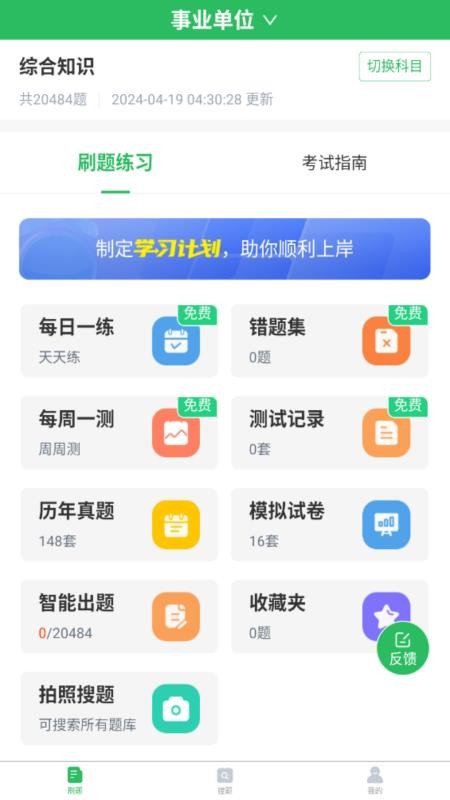 上学吧事业单位题库(2)