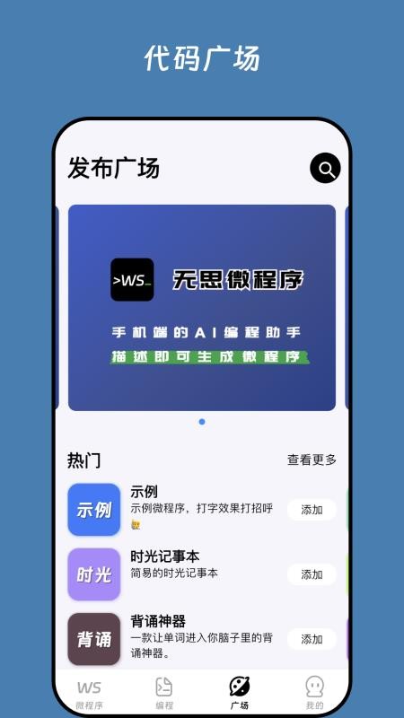 无思微程序免费版v1.0.18(1)