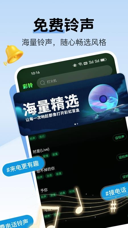 来电铃声全免手机版v1.0.11(4)