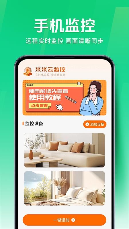 米米云监控手机版v1.0.5(1)