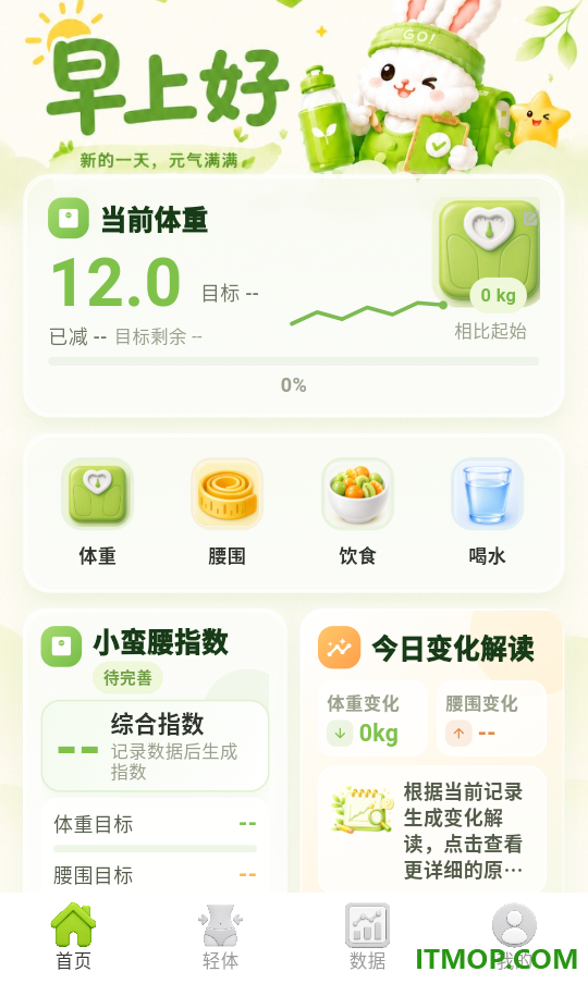 微胖减肥日记手机版