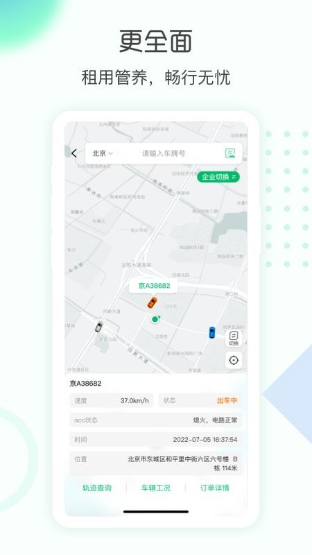 e约车平台(4)