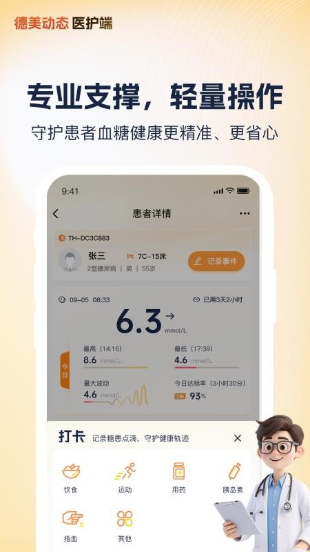 德美医护官网版v1.1.7 2