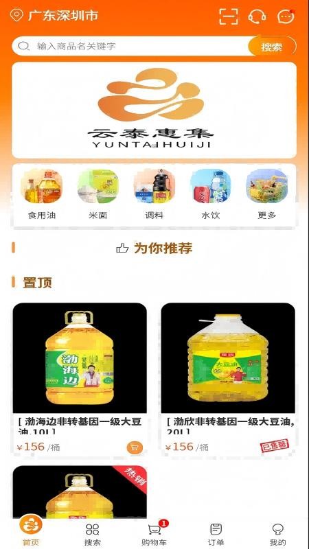 云泰惠集官网版v1.0.10 4