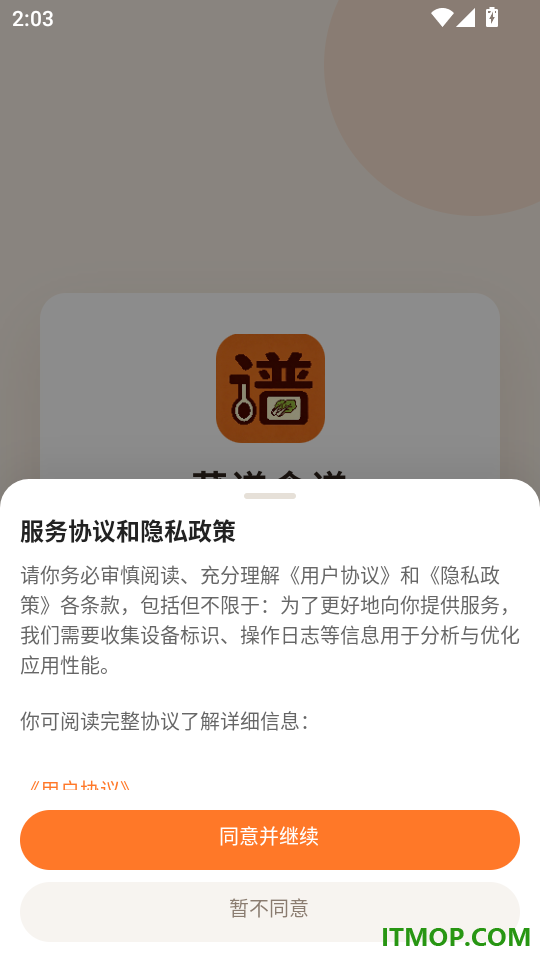 菜谱食谱免费版